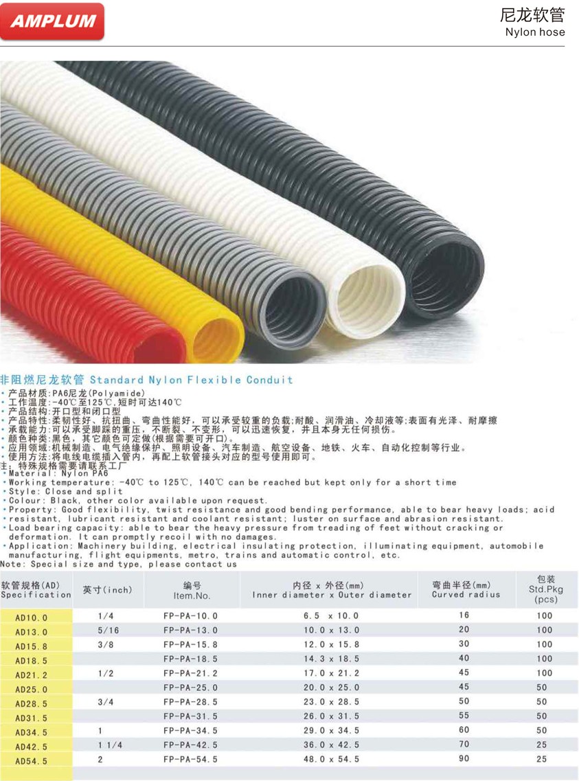 尼龍軟管.jpg 尼龍軟管.jpg