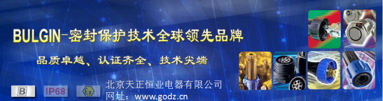 Bulgin防水連接器優(yōu)勢(shì)